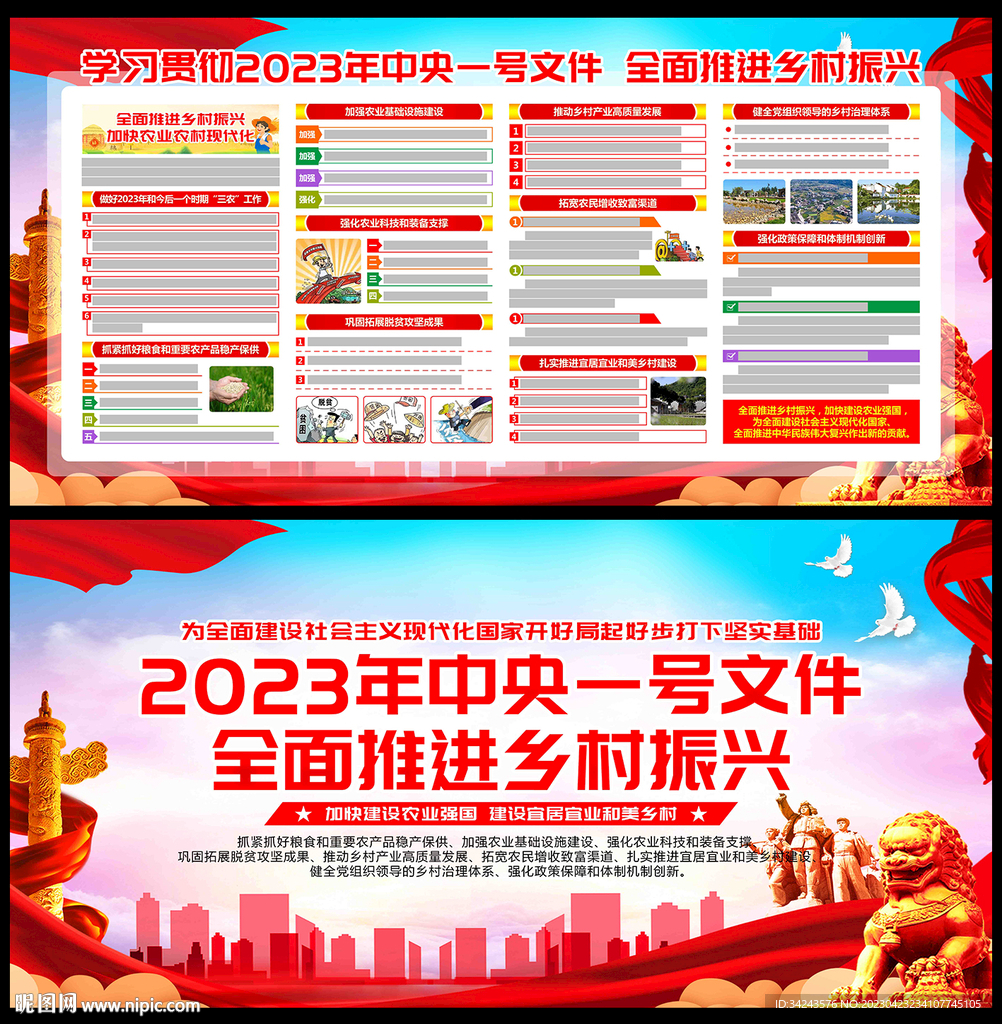 乡村 振兴