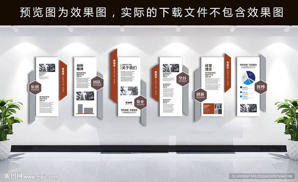 企业文化墙
