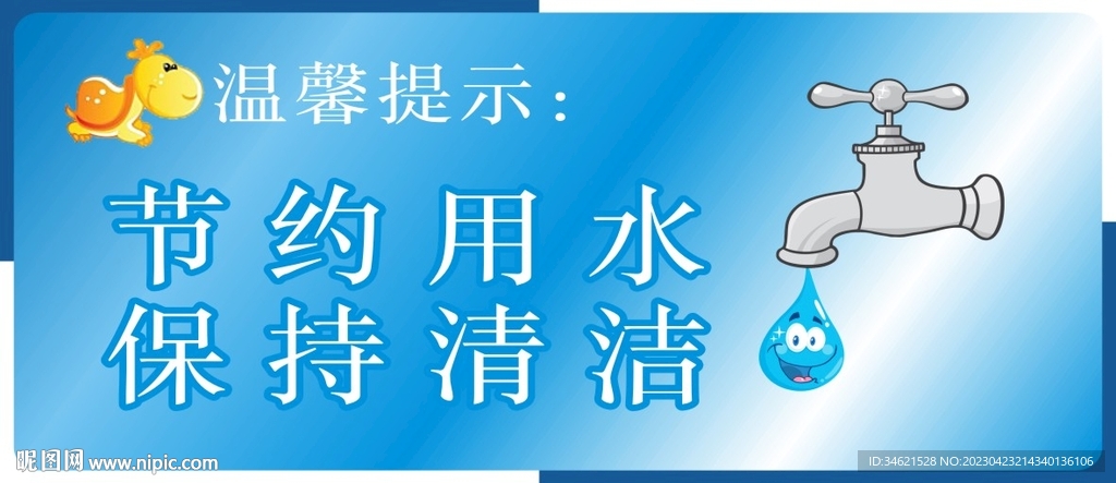 温馨提示