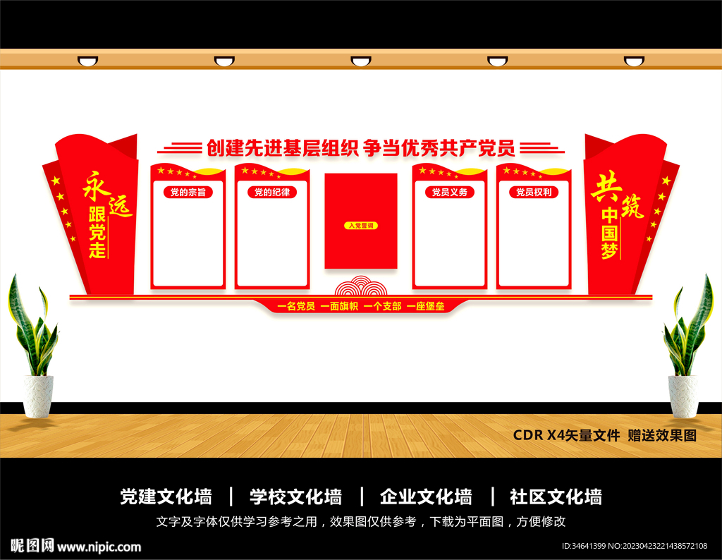 党建制度墙