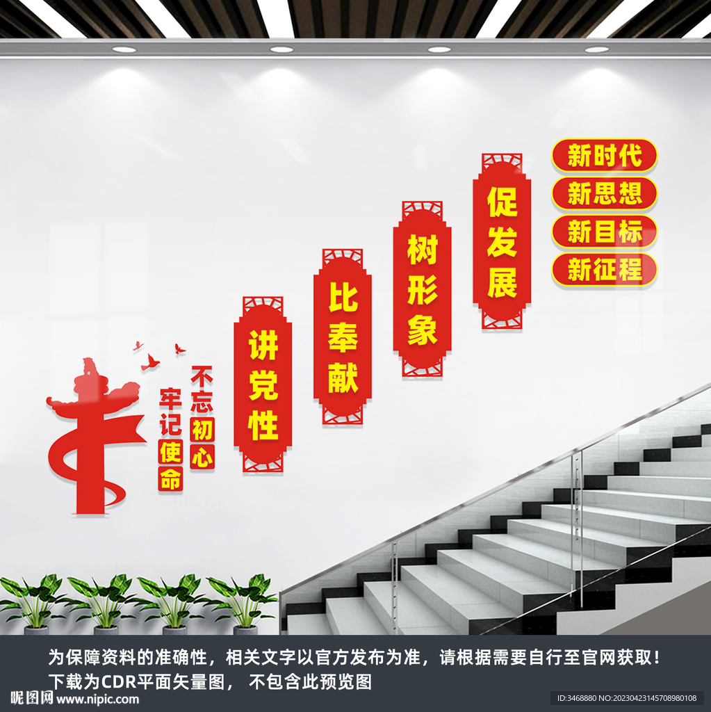 党建楼梯文化墙