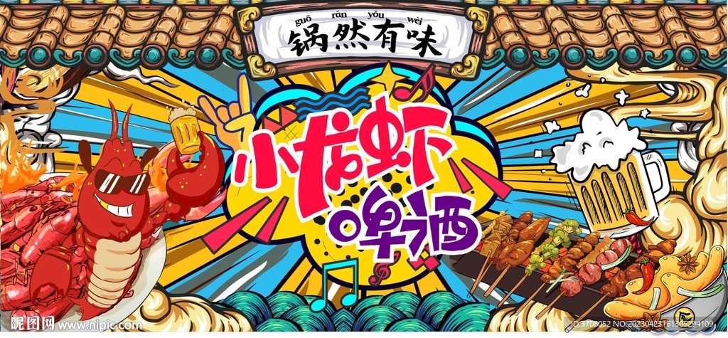 小龙虾啤酒门头