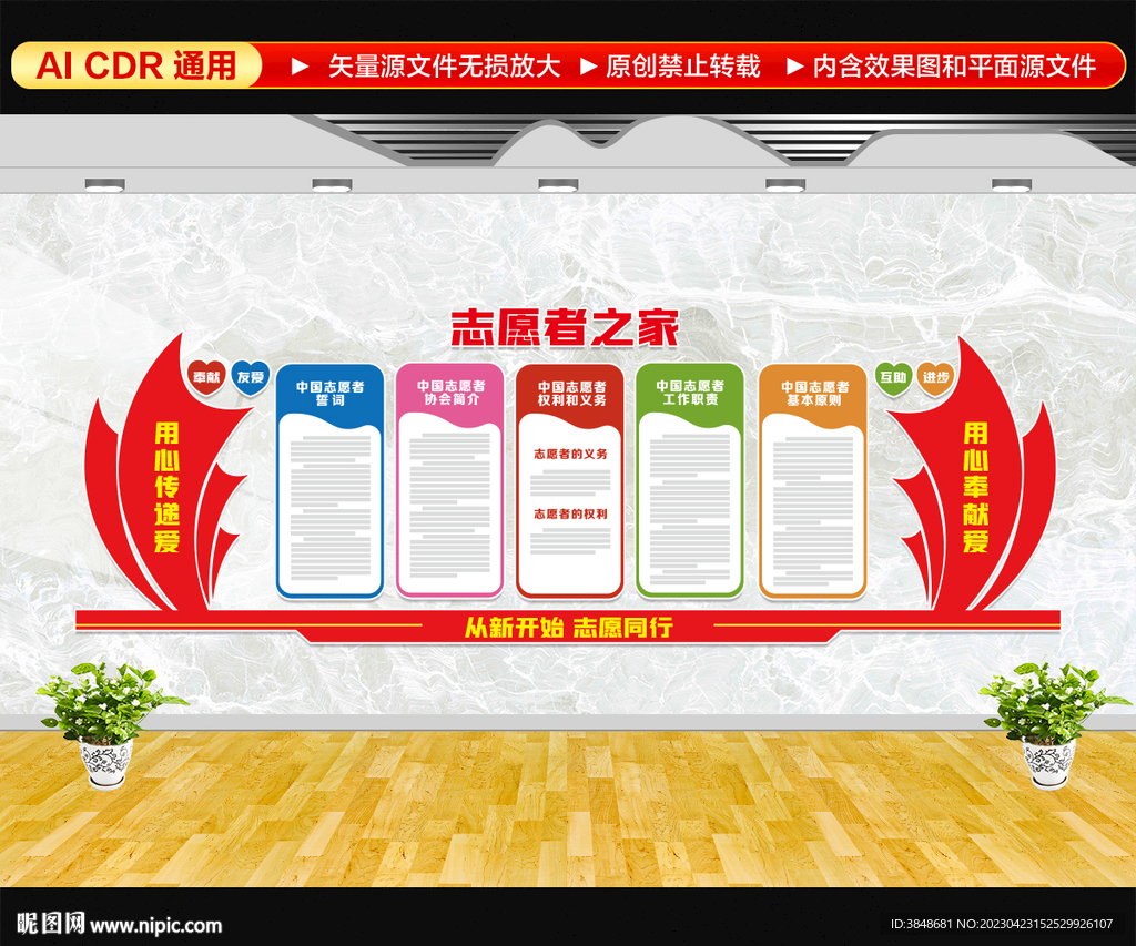 志愿者之家