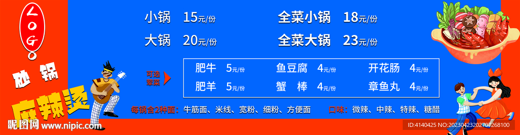 砂锅麻辣烫菜单