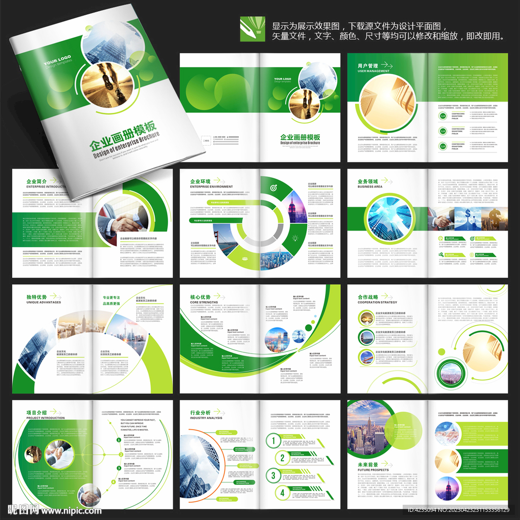 企业画册公司画册绿色画册