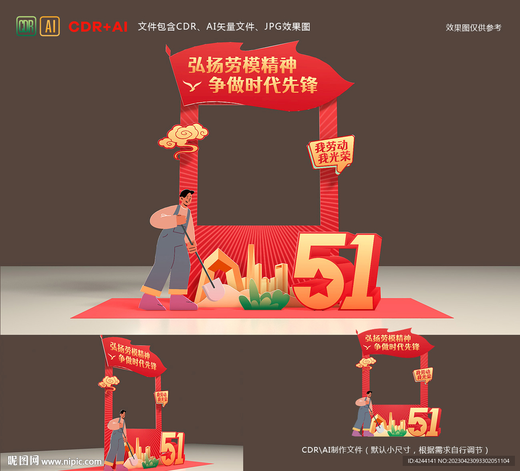 五一劳动节拍照框