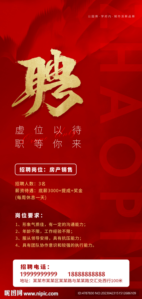 招聘