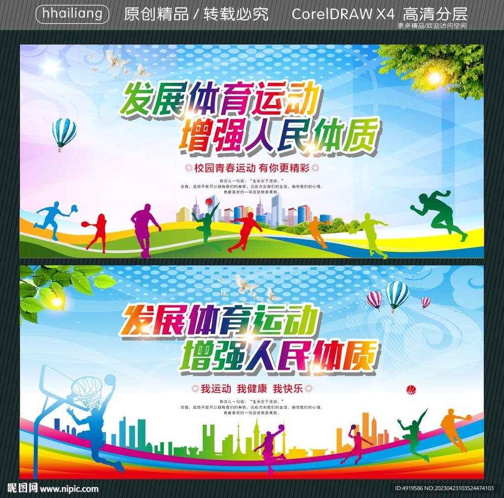 发展体育运动 增强人民体质