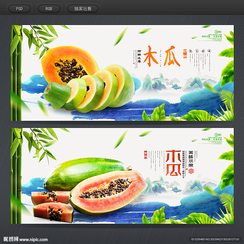木瓜
