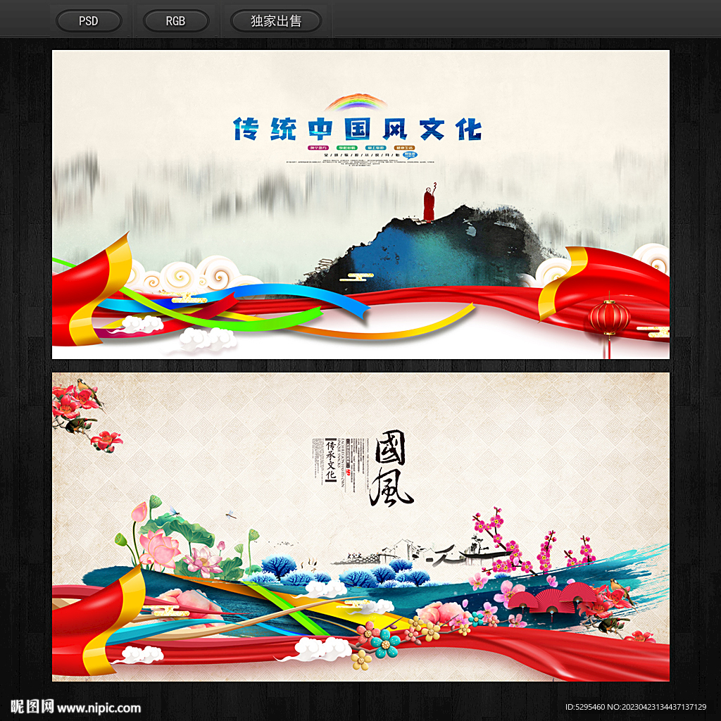 中国风