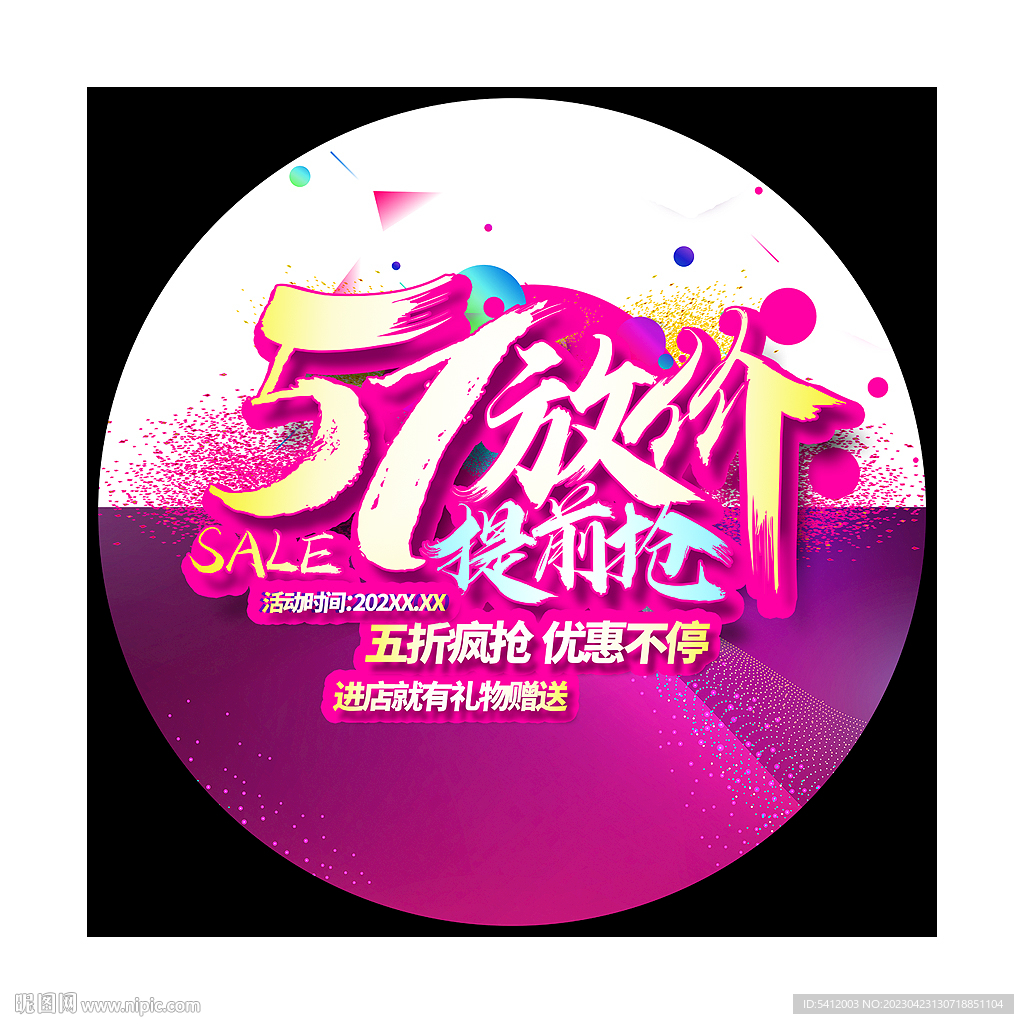 51促销