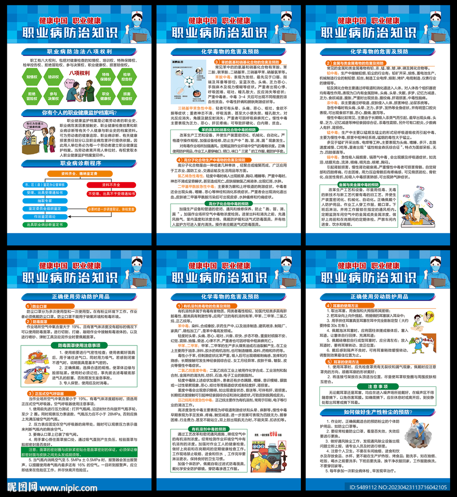 职业病防治