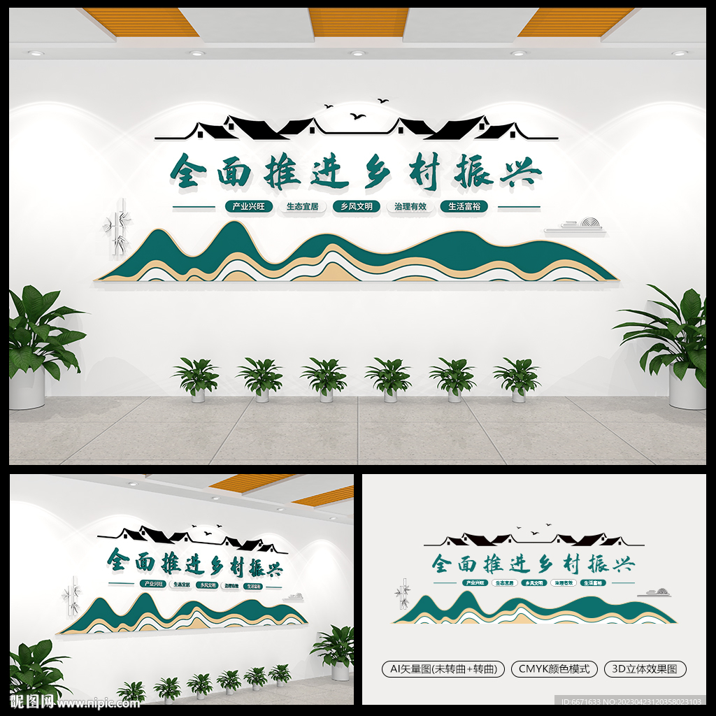 全面推进乡村振兴标语文化墙