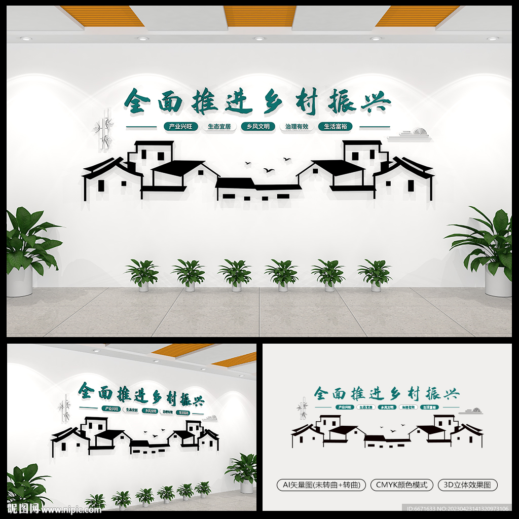全面推进乡村振兴标语文化墙