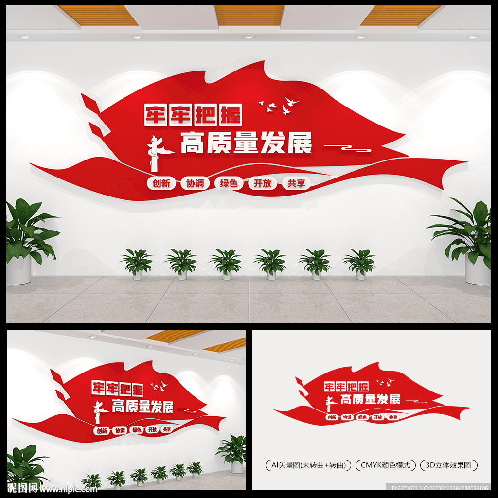 牢牢把握高质量发展党建文化墙