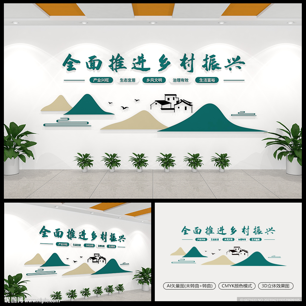 全面推进乡村振兴标语文化墙