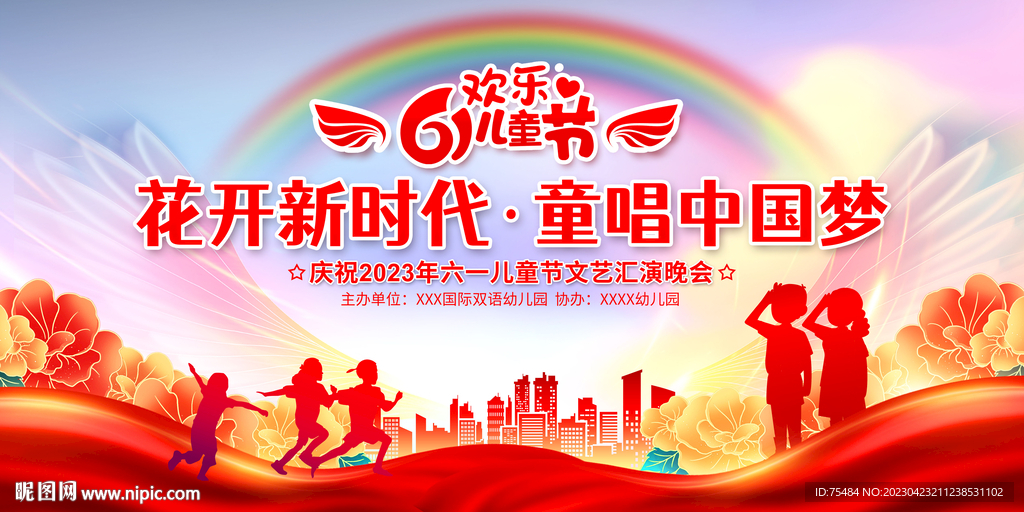 六一儿童节舞台背景展板