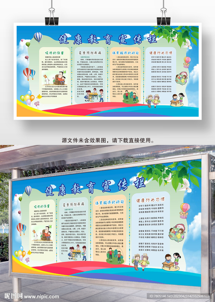 健康教育宣传栏