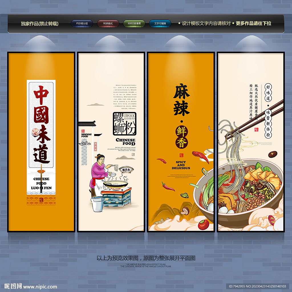 螺丝粉