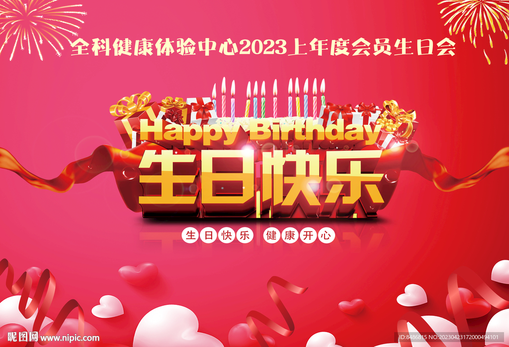 生日背景