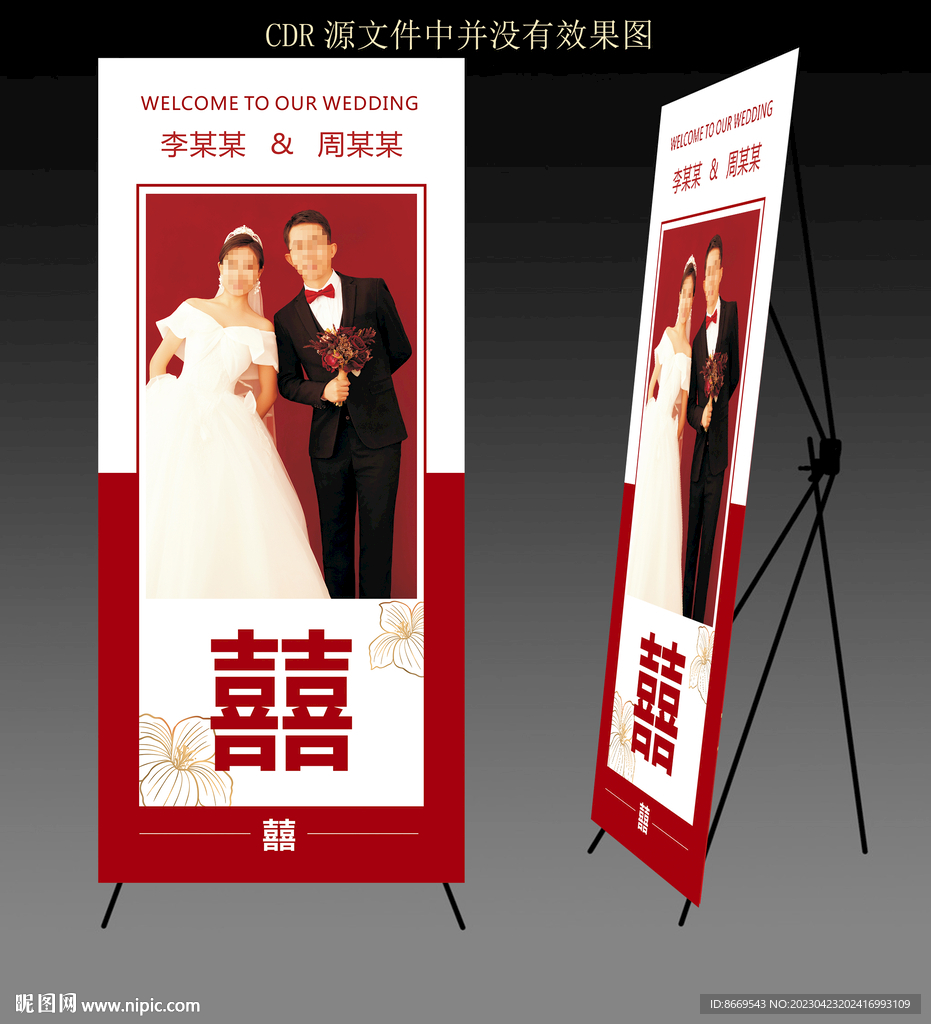 婚礼展架