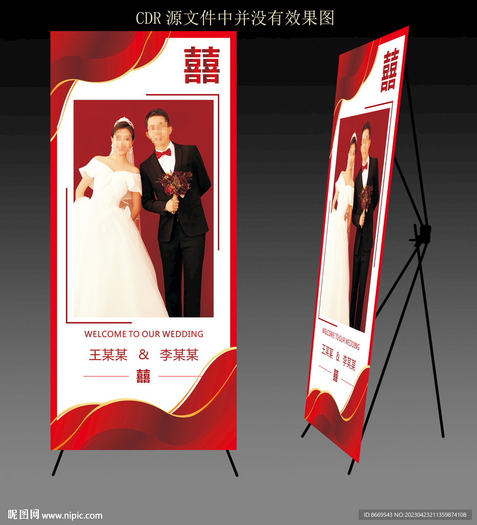 结婚展架
