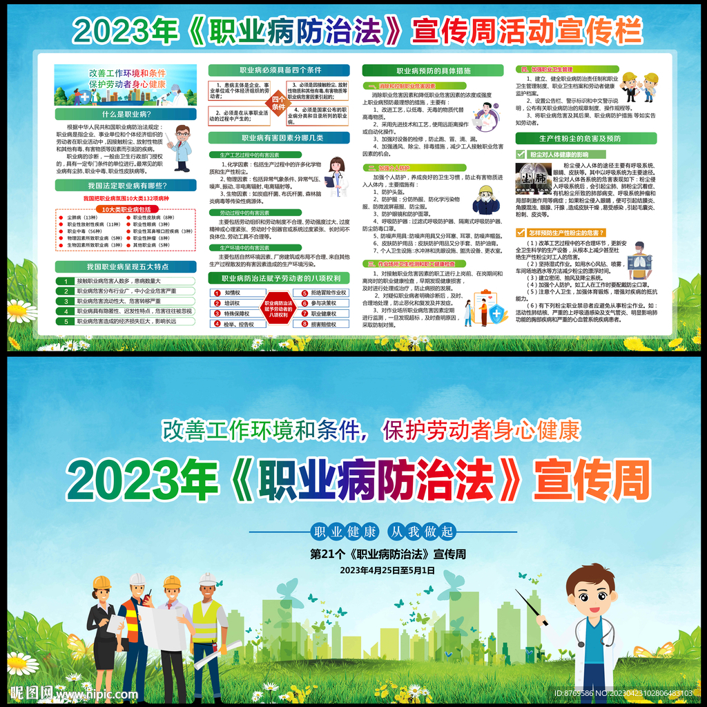 2023年职业病