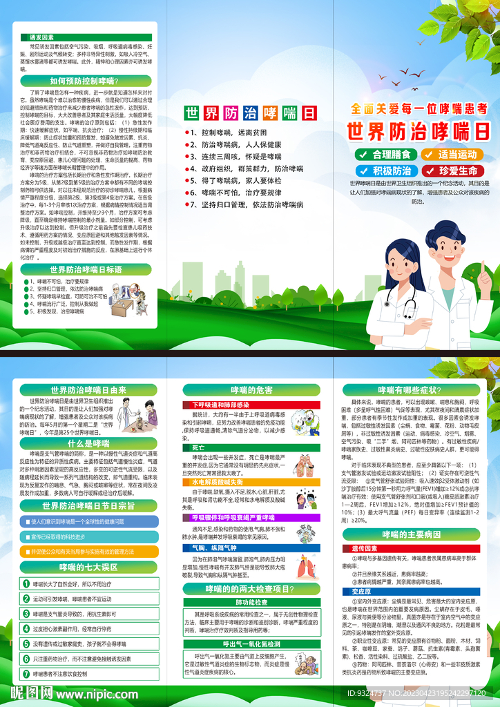 2023年世界哮喘日折页