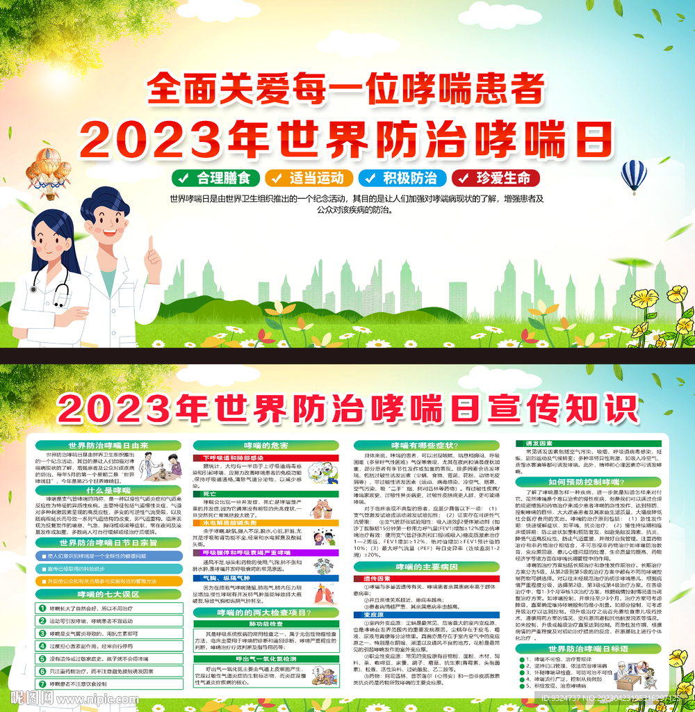 世界防治哮喘日