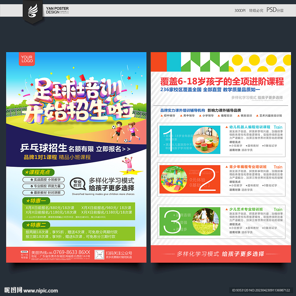 足球培训