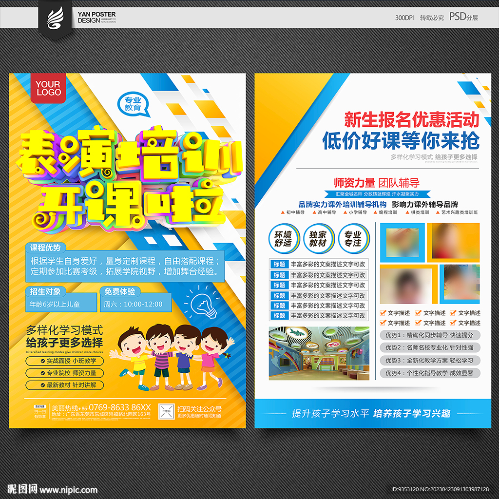 表演培训