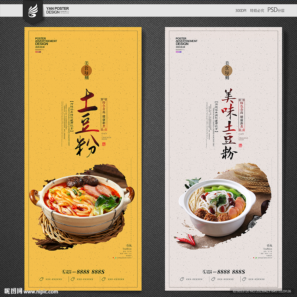 土豆粉