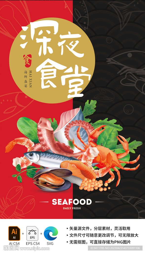 深夜食堂各类海鲜手绘插画海报