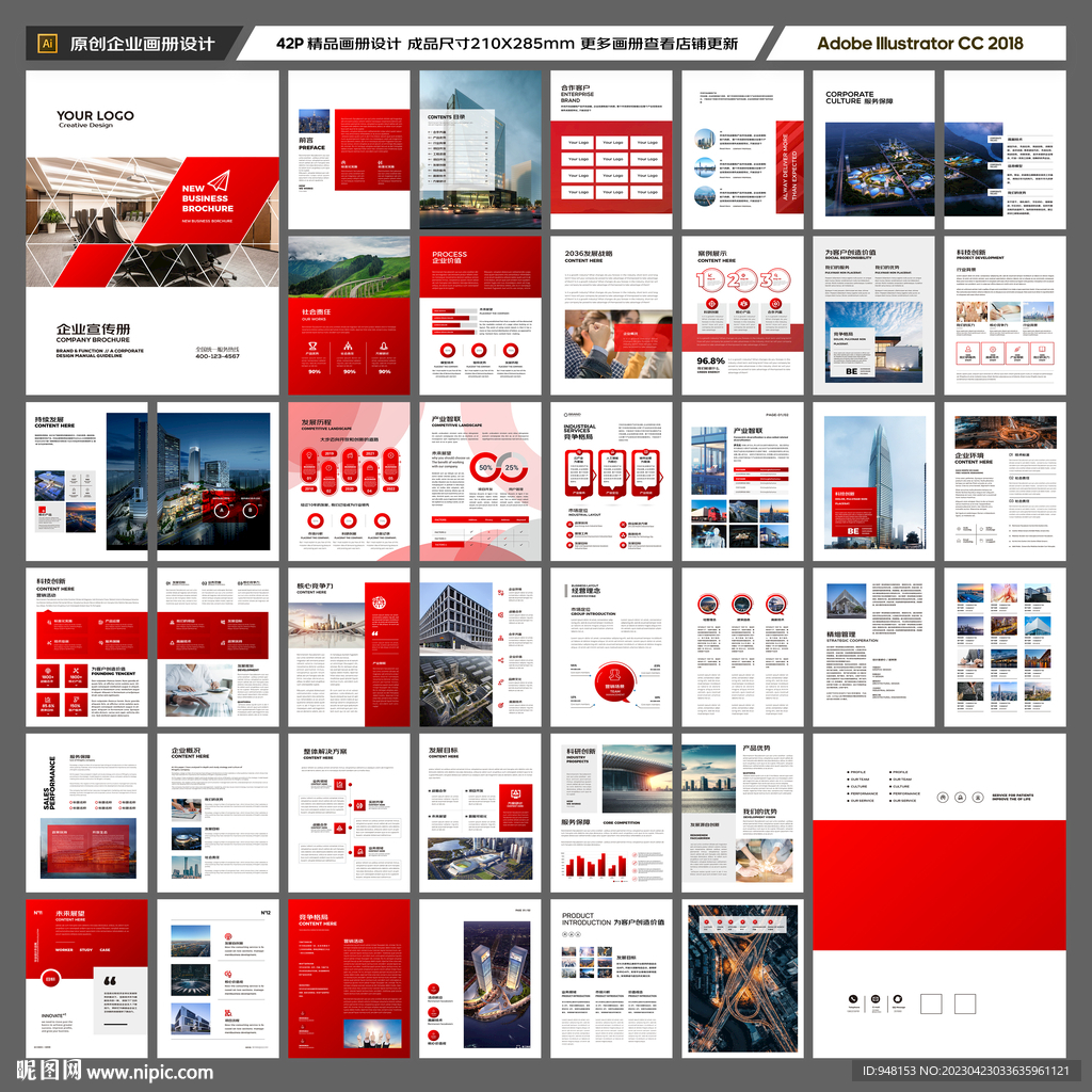 红色企业宣传册