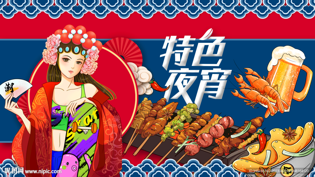 特色宵夜壁画设计