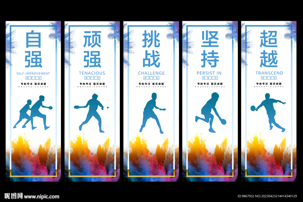乒乓球海报
