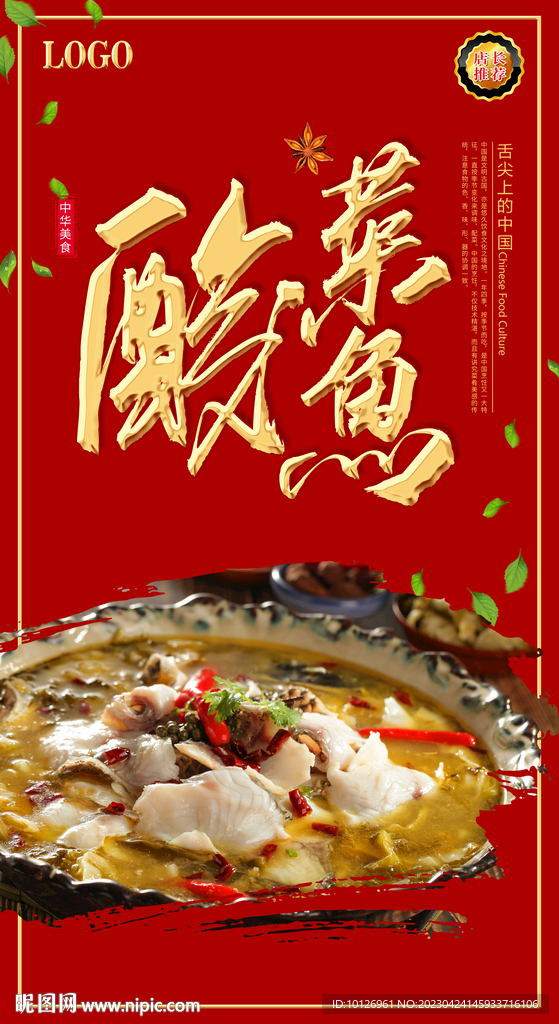 酸菜鱼