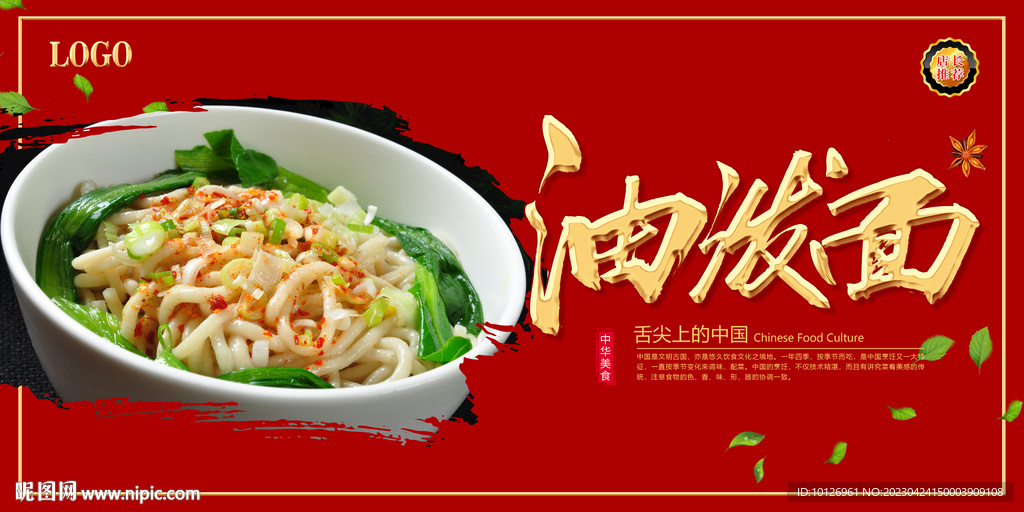 油泼面
