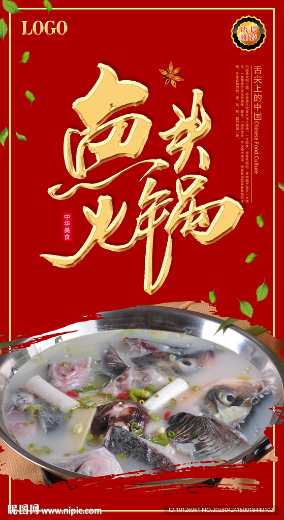 鱼头火锅