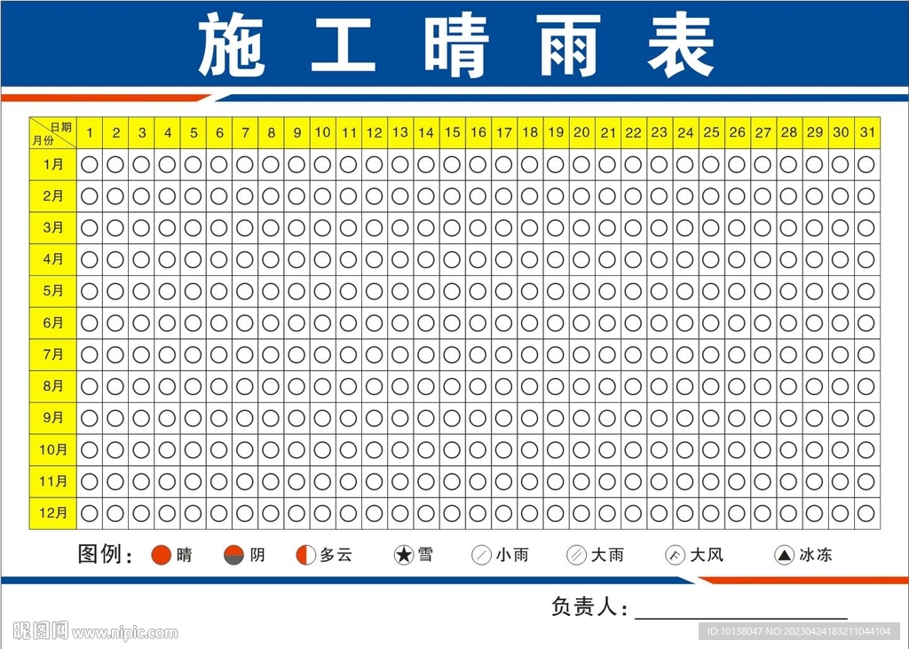 晴雨表