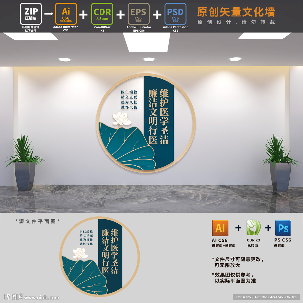 清廉医院建设文化墙