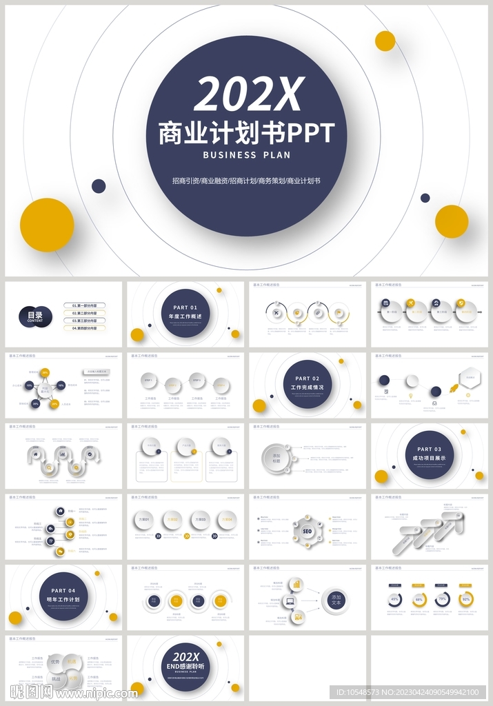 蓝橙色通用融资商业计划书PPT