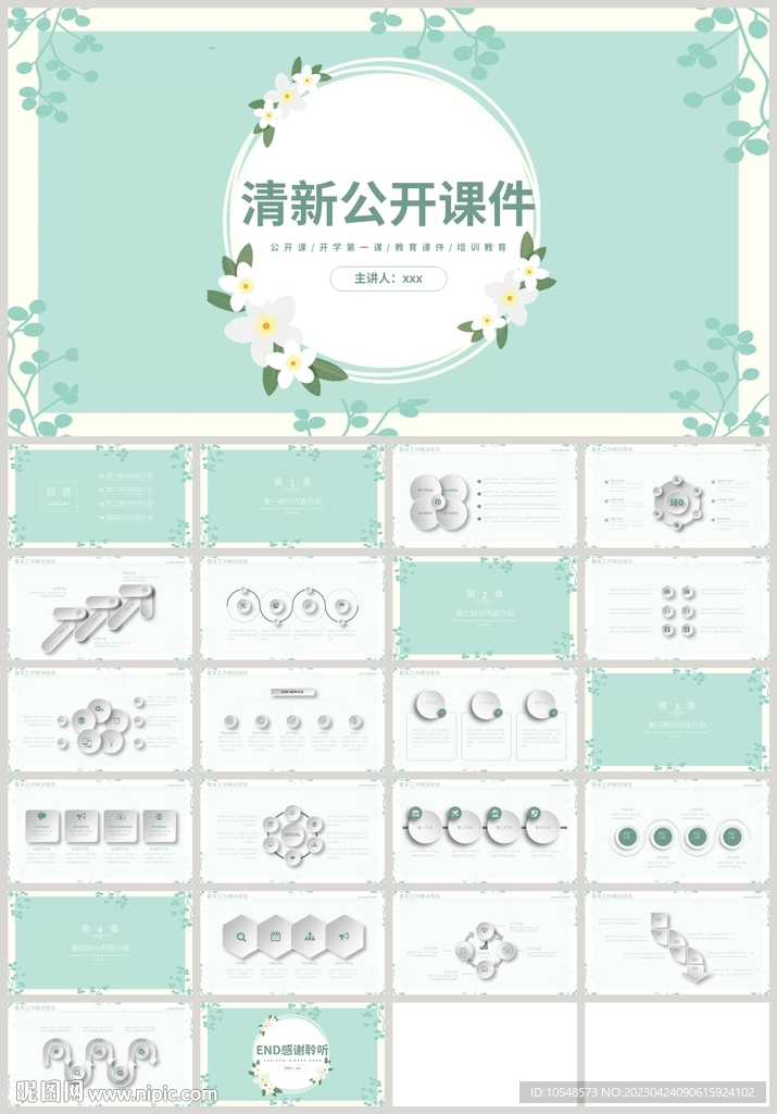 绿色清新花朵公开课PPT