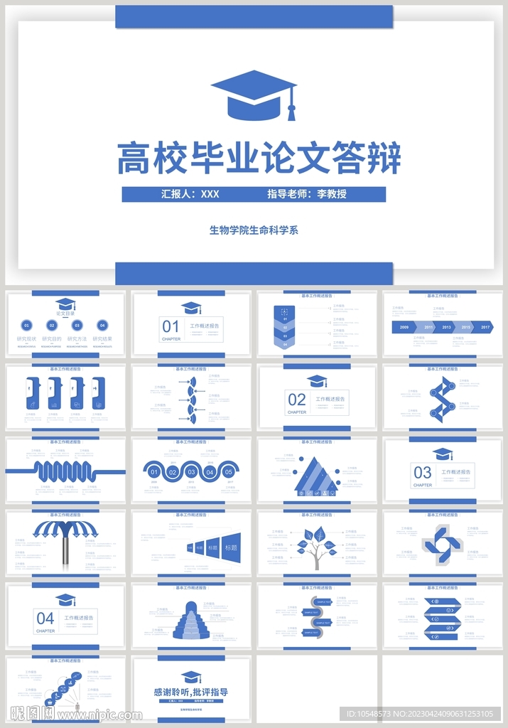 蓝色高校毕业论文答辩报告PPT