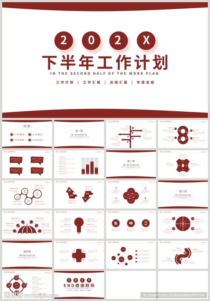 红色商务下半年计划总结PPT