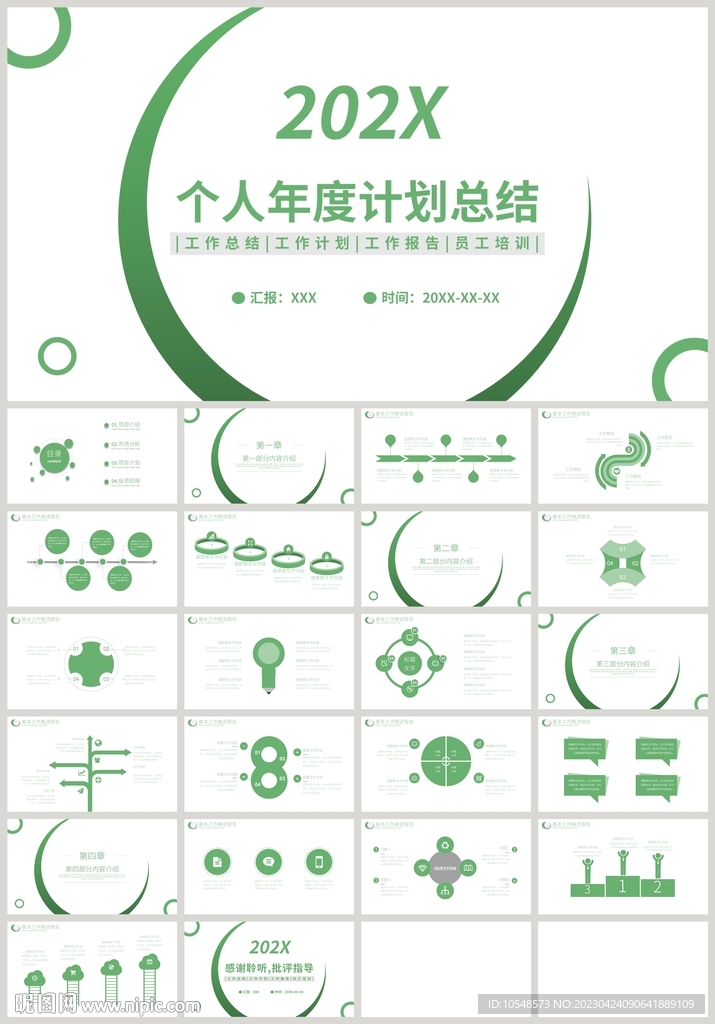 绿色简约个人年度计划总结PPT