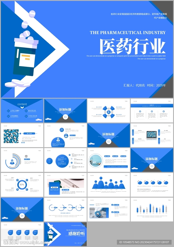 医药行业药片医药公司ppt