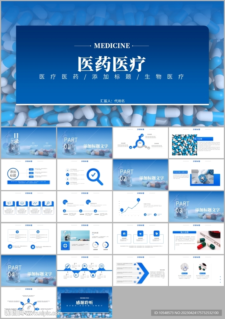 医疗医药年终总结动态PPT