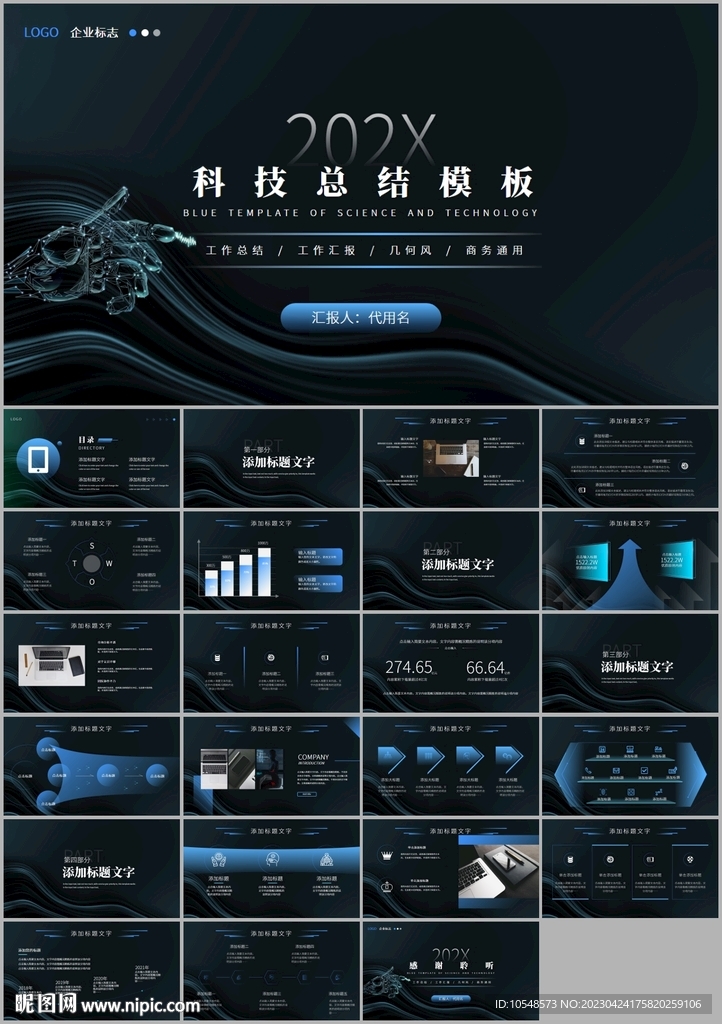 科技公司工作总结汇报ppt
