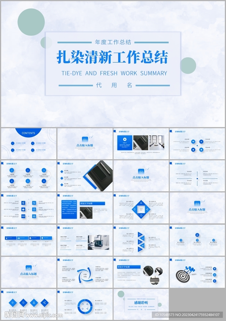 工作总结年终总结述职报告ppt
